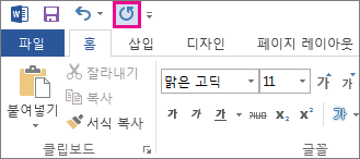 빠른 실행 도구 모음의 반복 명령