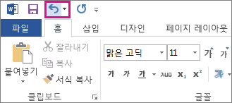 빠른 실행 도구 모음의 실행 취소 명령