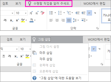 Word Online의 리본에 입력 상자 검색 상자를 표시합니다.