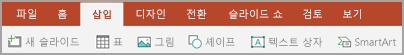 삽입 탭