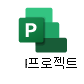 Project 로고 스크린샷