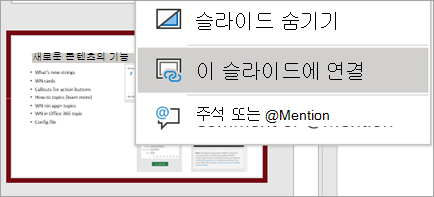 슬라이드 오른쪽 클릭 메뉴 링크 표시