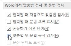 문법 확인란