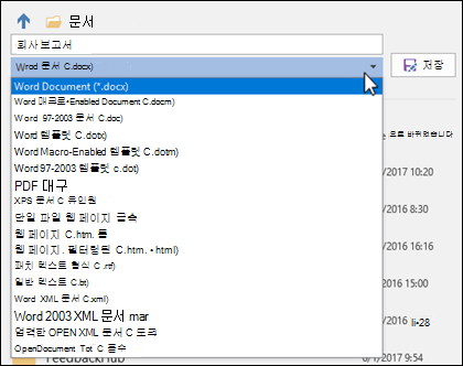 파일 형식 드롭다운을 클릭하여 문서의 다른 파일 형식을 선택합니다.