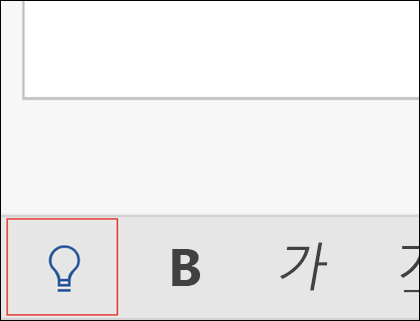 전구를 클릭하여 입력 상자 기능 활성화