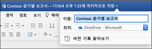 Word 문서의 제목 표시줄을 클릭하여 시작된 파일 작업 대화 상자입니다.