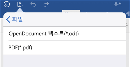 파일 > 내보내기를 탭하여 문서를 PDF로 내보냅니다.