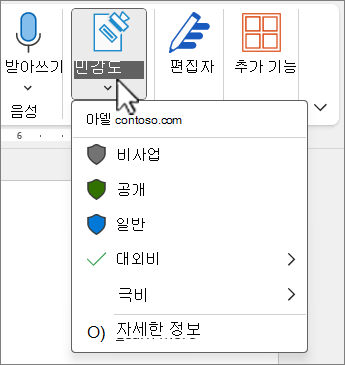 Sensitivity Button. Microsoft 파일에 대한 액세스 추적 및 해지 | Microsoft Support