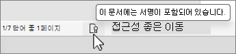상태 트레이의 서명 단추