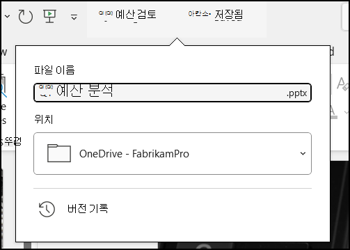 Word Word 문서 제목의 드롭다운 메뉴Office 365