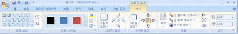 그리기 도구, 서식 탭 이미지