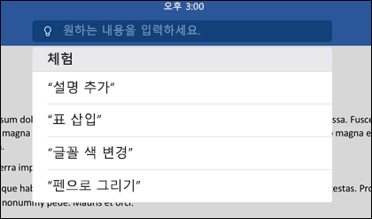 자연어를 사용하여 입력 상자 도구에 수행할 작업을 알려줍니다.