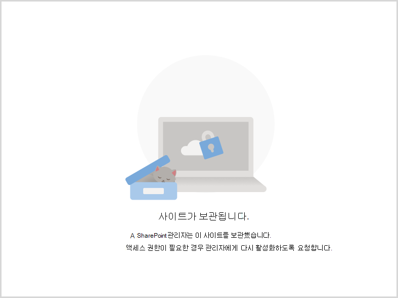 보관된 OneDrive에 액세스하려고 할 때 사용자가 받는 오류 메시지의 스크린샷