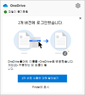 OneDrive 활동 센터에 표시되는 메시지