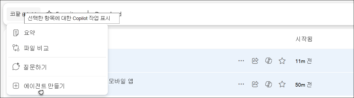 OneDrive에서 에이전트에 액세스하고 만드는 방법을 보여 주는 스크린샷