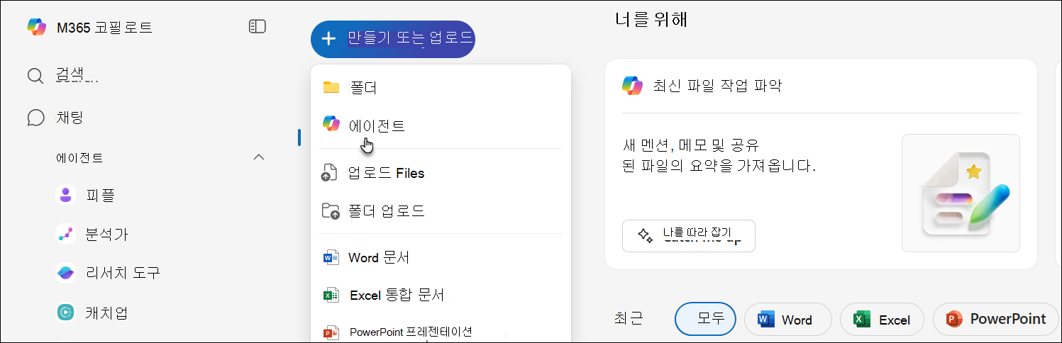 새 에이전트 만들기 스크린샷
