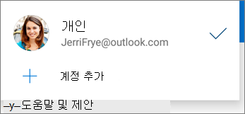 Android용 OneDrive 앱에 계정 추가