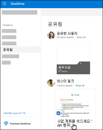 OneDrive 공유 폴더