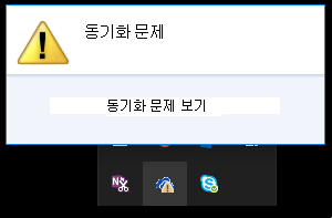 동기화 문제 클라우드 아이콘을 클릭할 때 초기 대화 상자