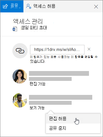공유 파일의 세부 정보 창에 있는 공유 섹션 스크린샷.