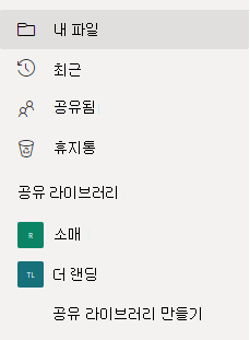 공유 라이브러리 섹션 아래에 공유 라이브러리 만들기 링크를 표시합니다.