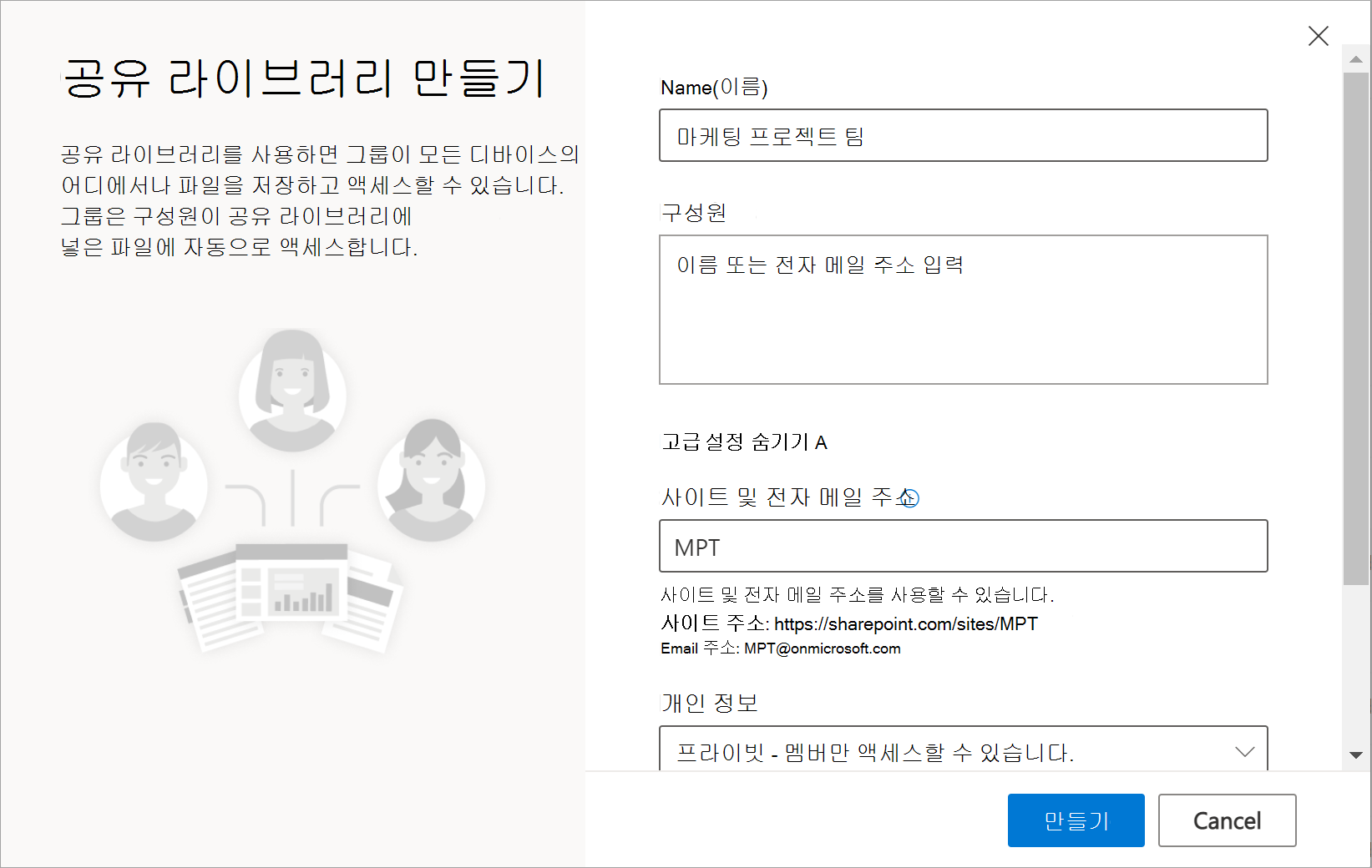 오른쪽에서 스크롤할 수 있는 옵션이 있는 공유 라이브러리 만들기 페이지를 표시합니다.