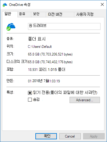 OneDrive 속성