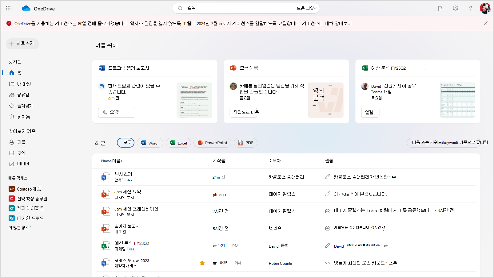 60-92일 동안 읽기 전용 모드인 OneDrive 계정을 보여 주는 OneDrive 웹의 스크린샷
