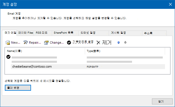 Outlook 계정 설정 대화 상자