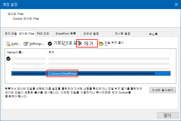 Outlook 데이터 파일 대화 상자