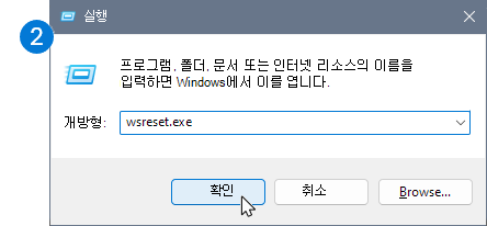다시 설정 명령이 있는 실행 대화 상자를 보여 주는 아이콘