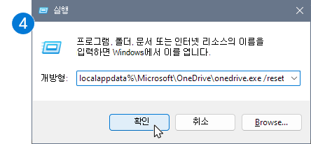 다시 설정 명령이 있는 실행 대화 상자를 보여 주는 아이콘