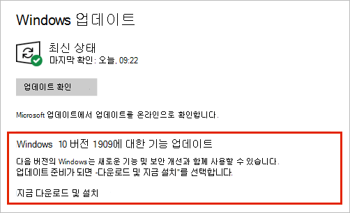 기능 업데이트 배치를 보여주는 Windows 업데이트