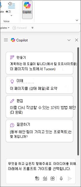 OneNote의 Copilot 창 스크린샷