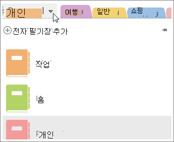 왼쪽 메뉴를 사용하여 전자 필기장을 전환합니다.