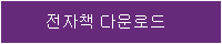 단추 이미지: eBook 다운로드