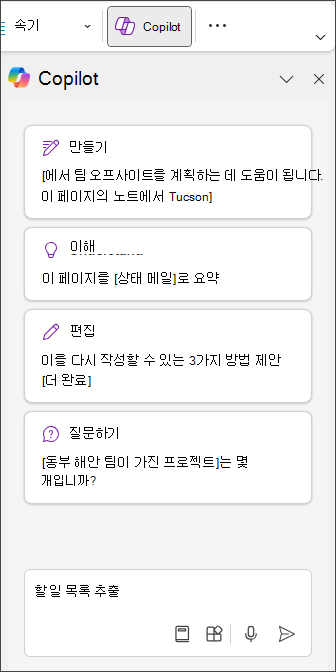 OneNote의 Copilot 창에 추출할 작업 목록 입력