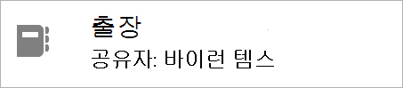 전자 필기장을 공유하는 사람을 나타냅니다.