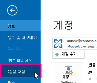 일정을 ICS 파일로 저장