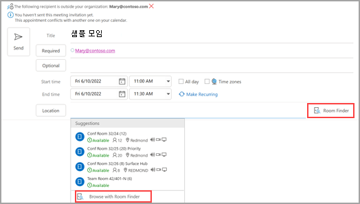 위치 단추 아래의 회의실 찾기 드롭다운 메뉴 이미지