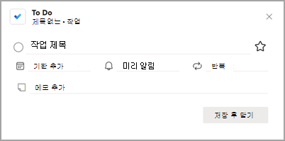 할 일 팝업 대화 상자를 보여 주는 스크린샷