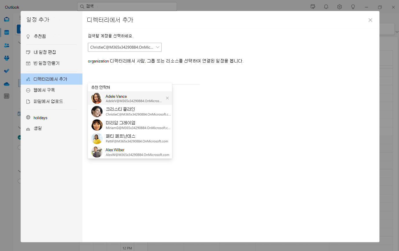 제안된 연락처가 있는 디렉터리에서 새 Outlook 추가를 보여 주는 스크린샷