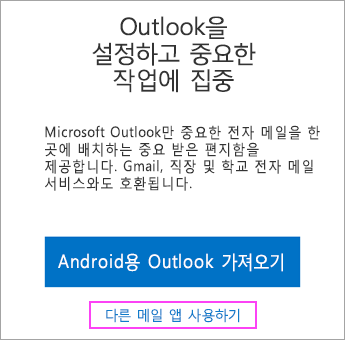 링크를 클릭하여 동기화를 사용하도록 설정
