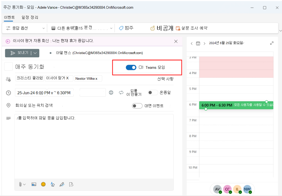 모임에 참석자를 추가할 때 Teams 모임 토글이 켜져 있는 것을 보여 주는 스크린샷
