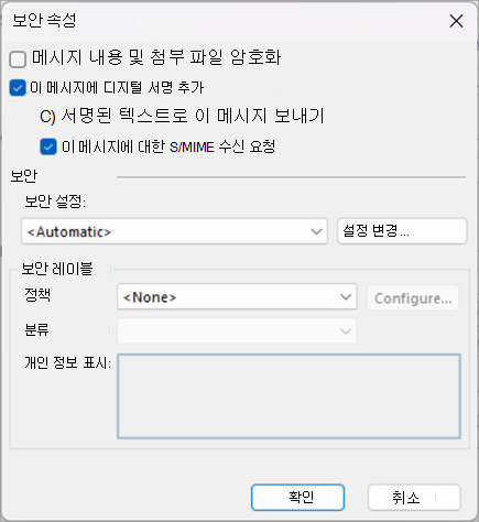 이 메시지에 디지털 서명 추가 및 이 메시지에 대한 S/MIME 영수증 요청 옆에 있는 확인란을 선택합니다.