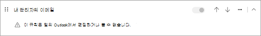 이 규칙은 웹용 Outlook 편집하거나 볼 수 없습니다.