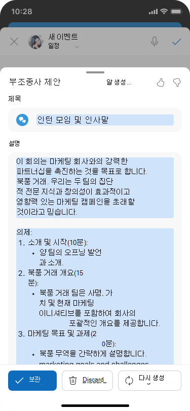 Copilot와 일정에 대한 코필로트 제안 시트