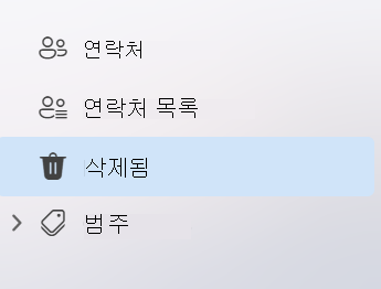 새 Outlook의 People 앱에서 왼쪽 탐색을 보여 주는 스크린샷