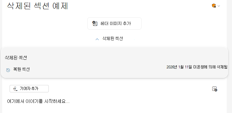 삭제된 섹션 토글은 버전 맨 위에 있습니다.