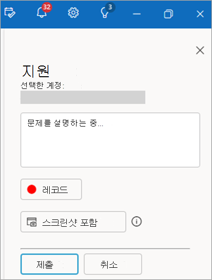 문제에 대한 설명을 제공하는 영역을 보여 주는 연락처 지원 창의 스크린샷